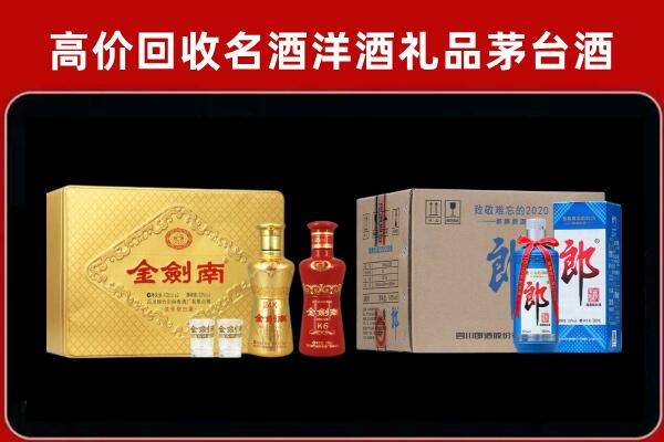 普宁回收剑南春酒